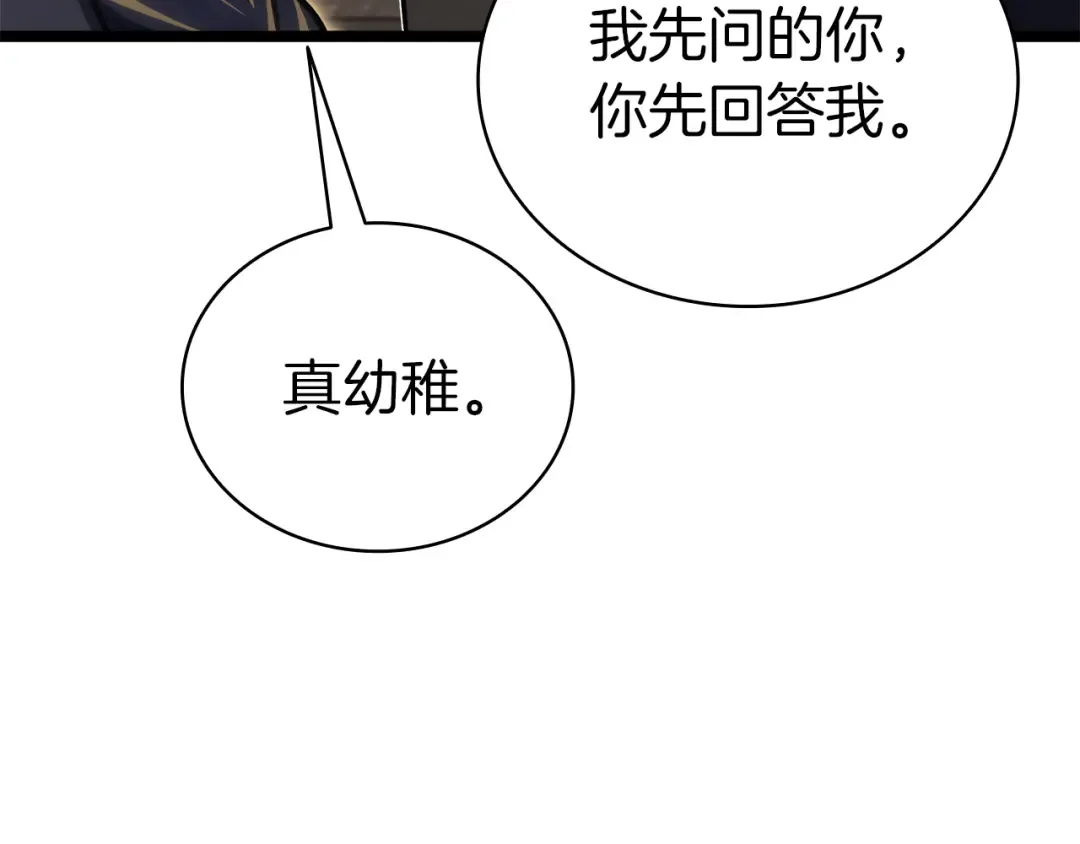 第102话 归还荣耀 第131页