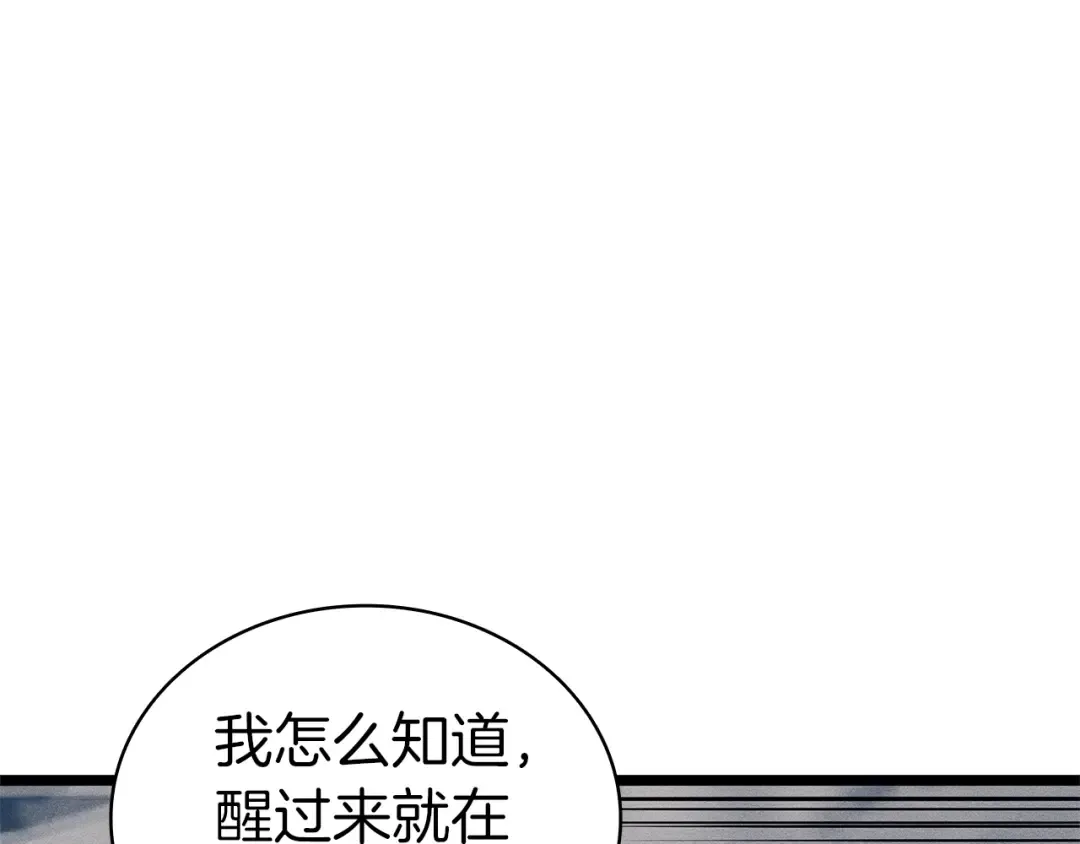 第102话 归还荣耀 第191页