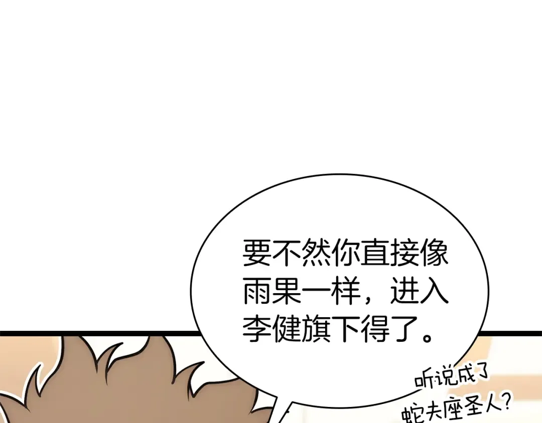 第102话 归还荣耀 第257页