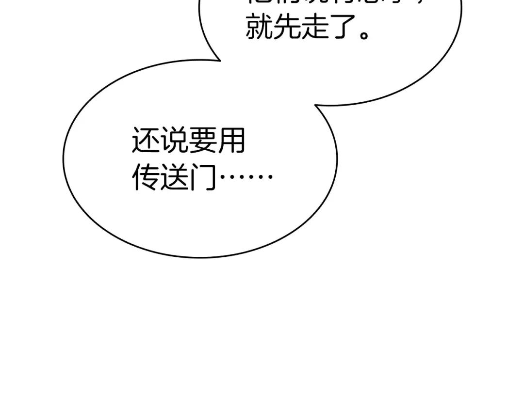 第103话 变强的方法 第6页