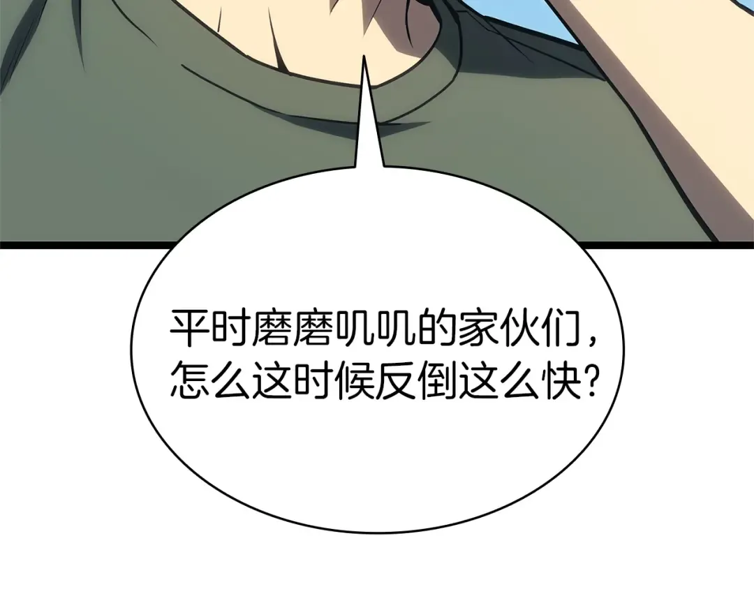第103话 变强的方法 第9页