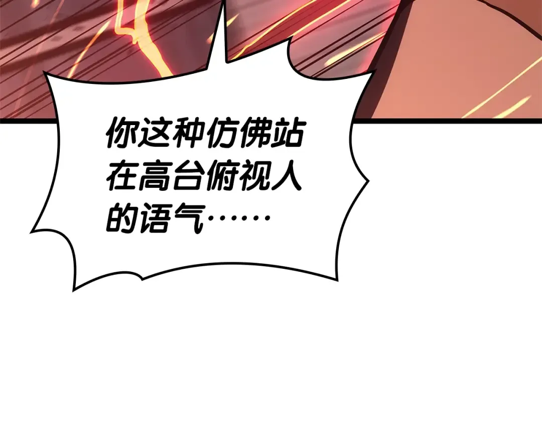 第103话 变强的方法 第27页