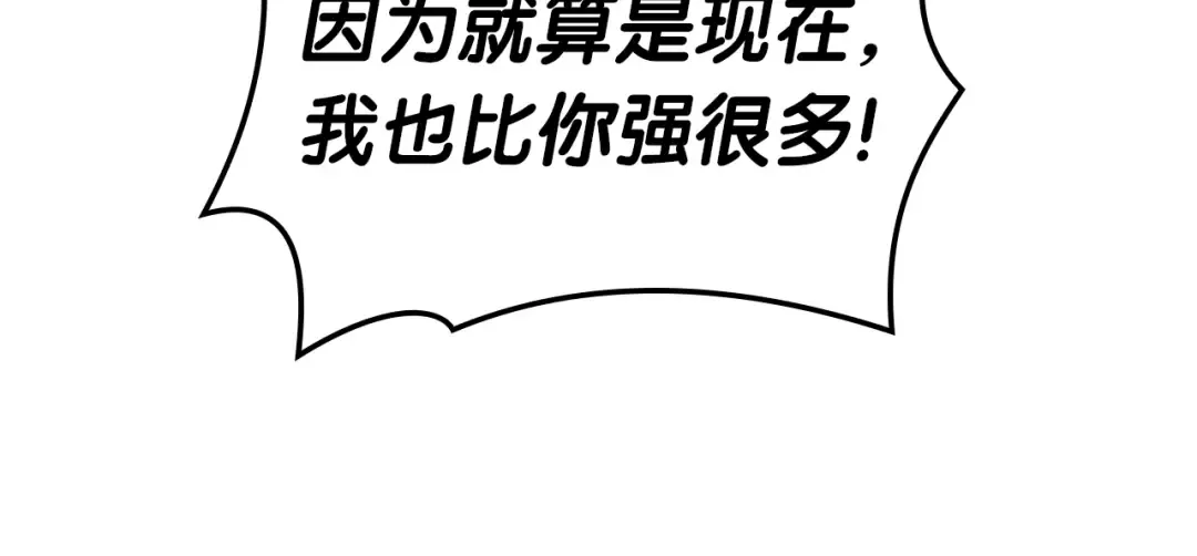 第103话 变强的方法 第46页