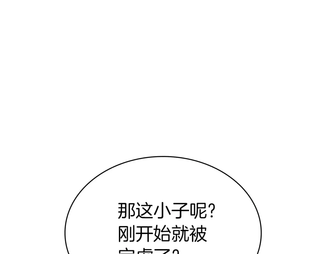 第103话 变强的方法 第57页