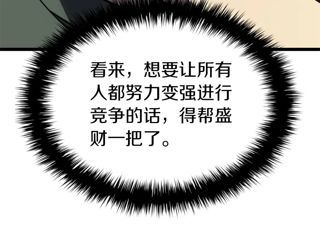 第103话 变强的方法 第67页