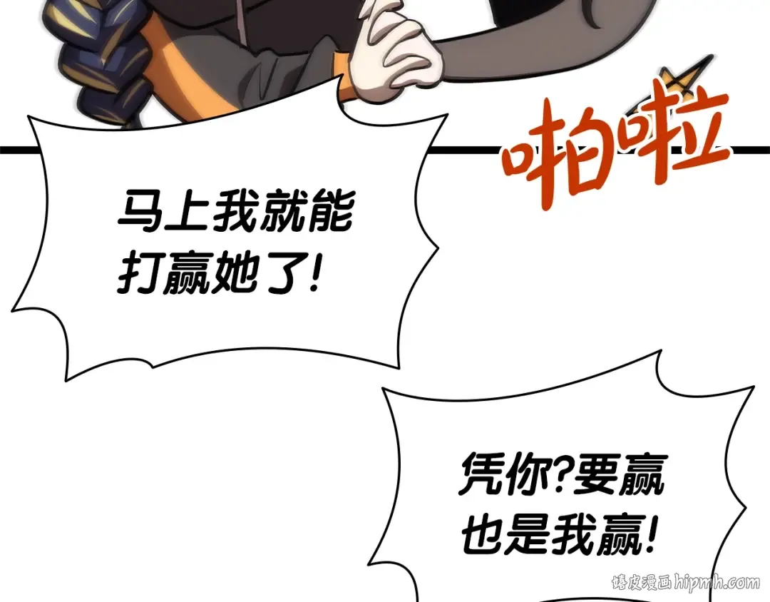 第103话 变强的方法 第88页