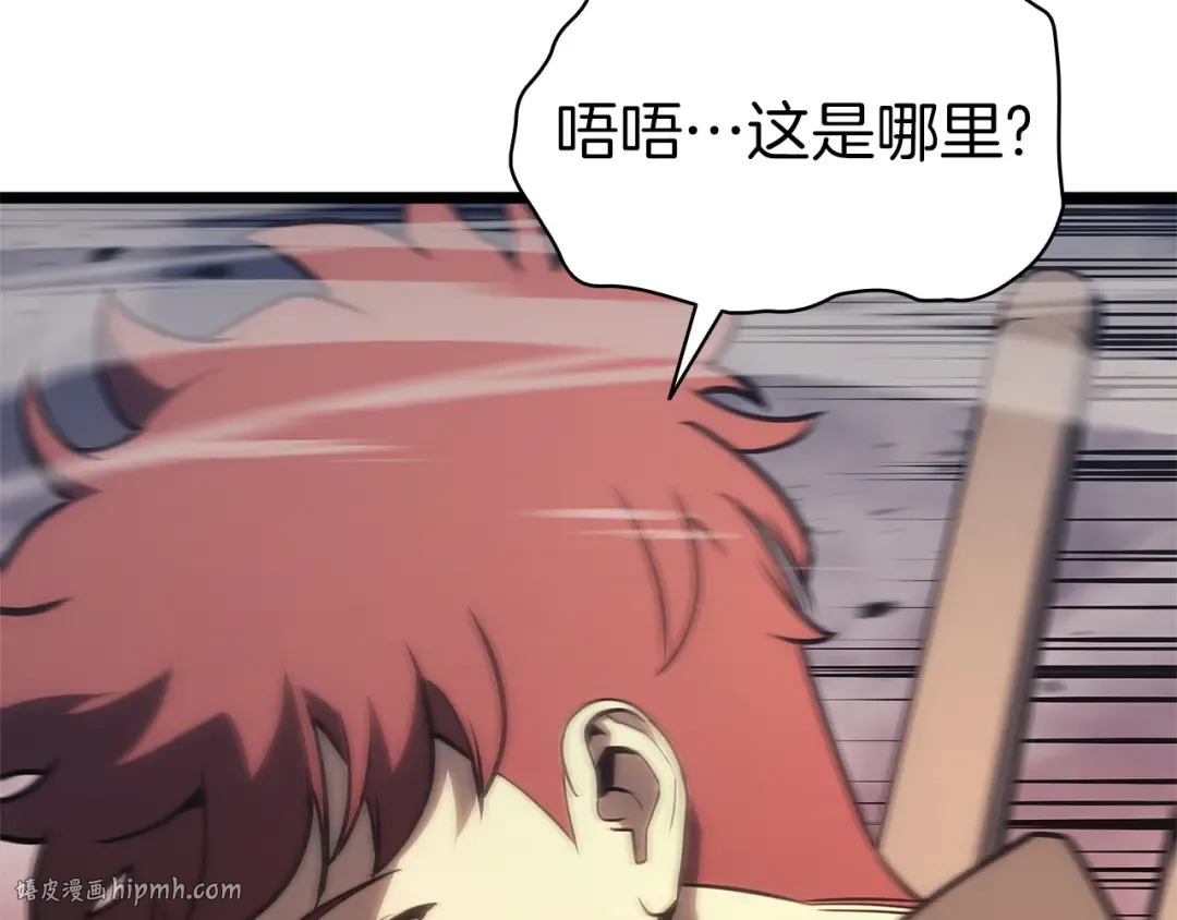 第103话 变强的方法 第104页