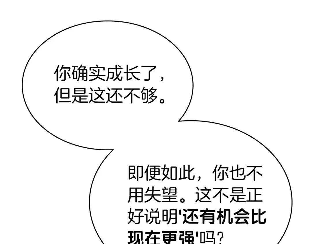 第103话 变强的方法 第117页