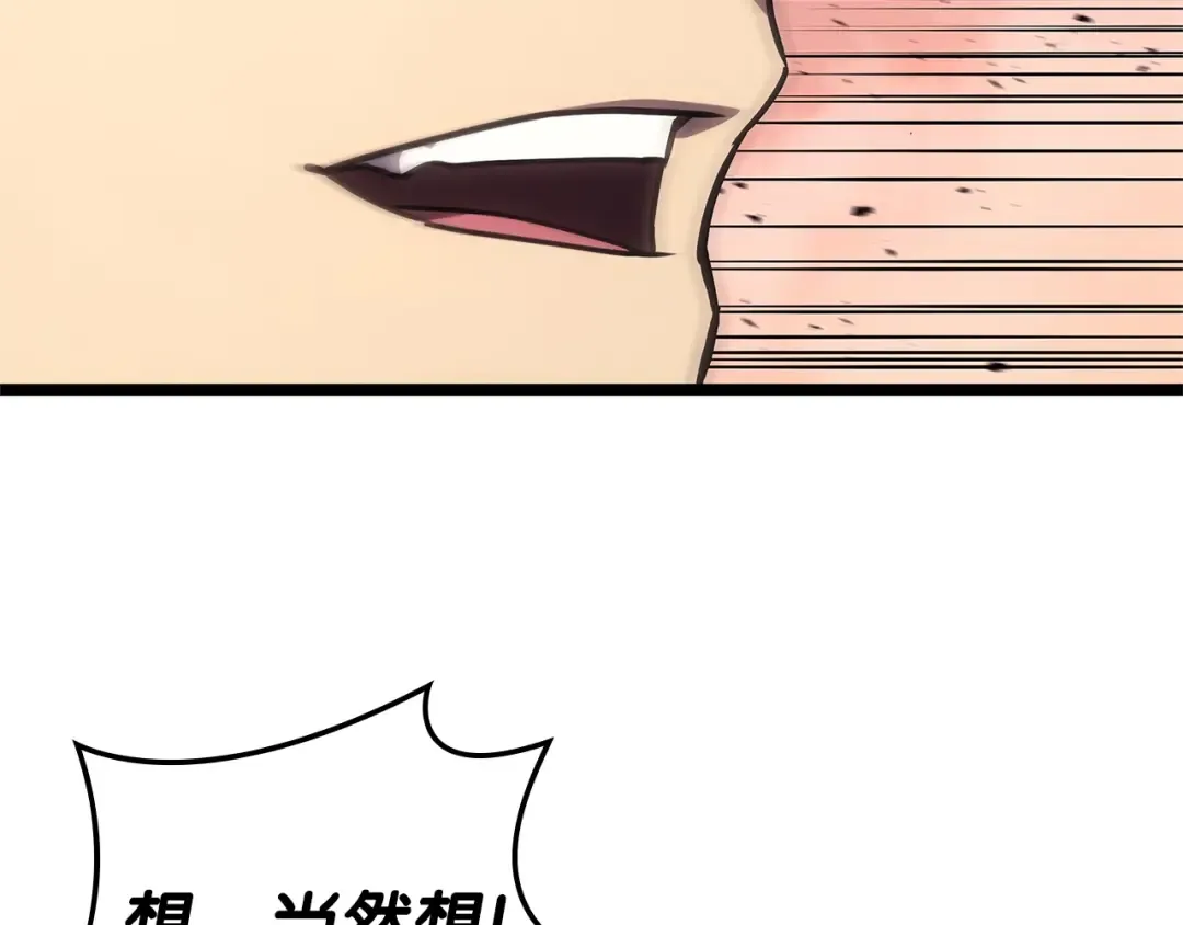 第103话 变强的方法 第123页