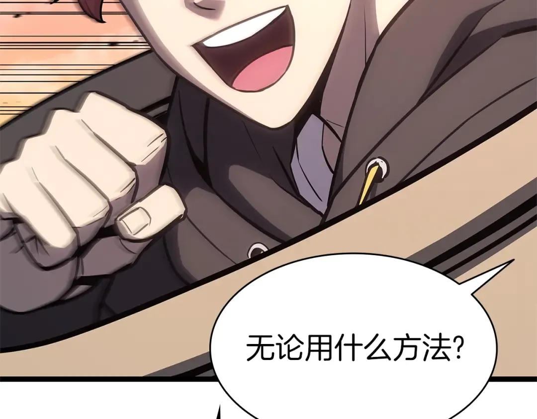 第103话 变强的方法 第125页