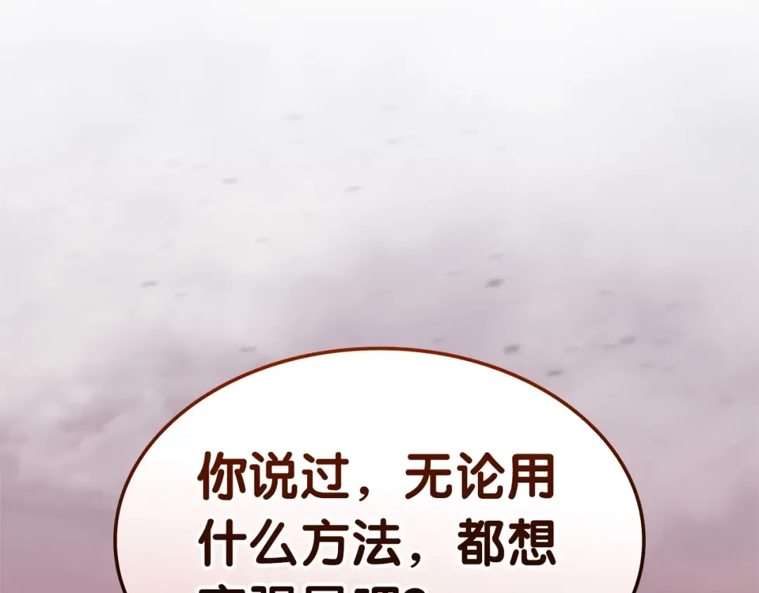 第103话 变强的方法 第141页