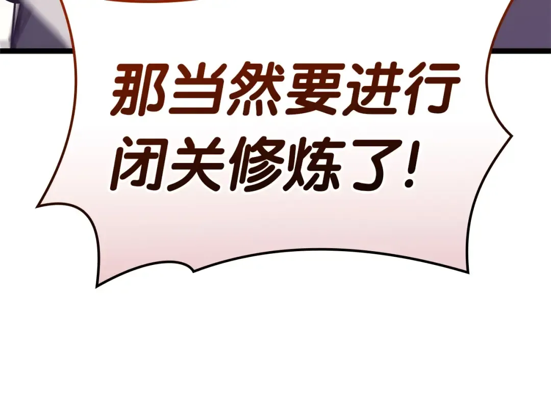 第103话 变强的方法 第153页