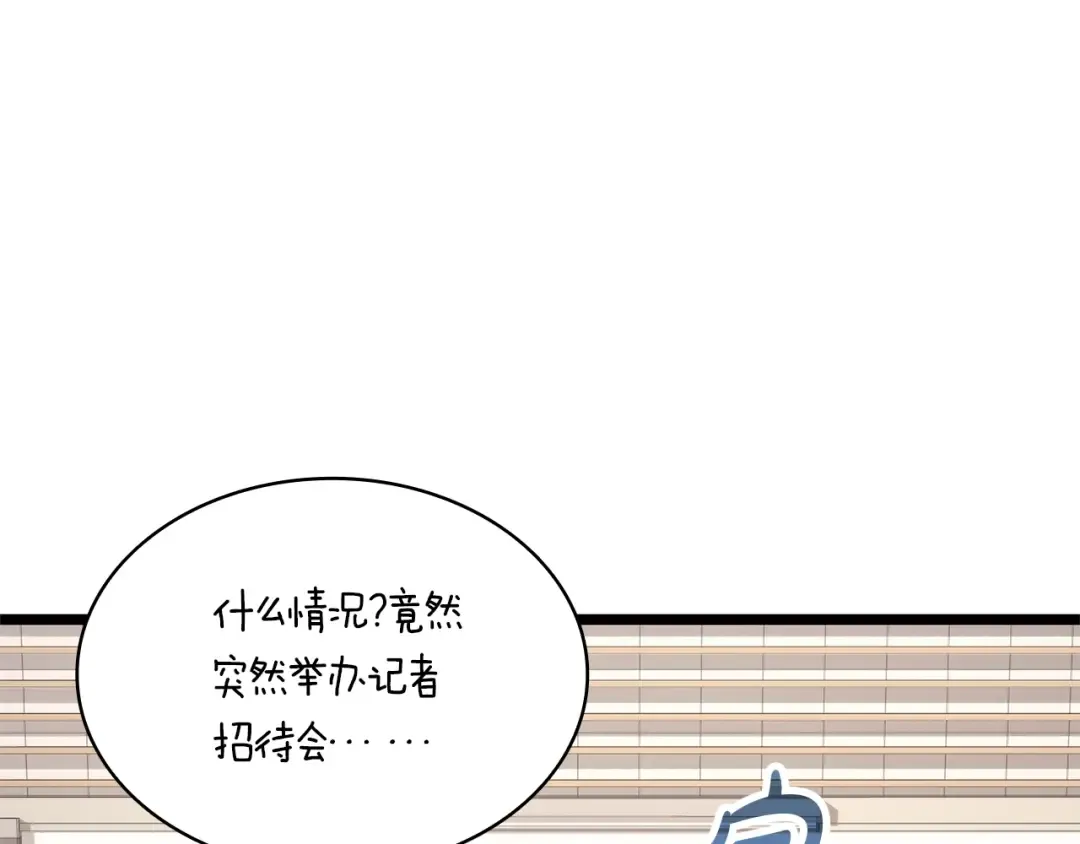 第103话 变强的方法 第164页