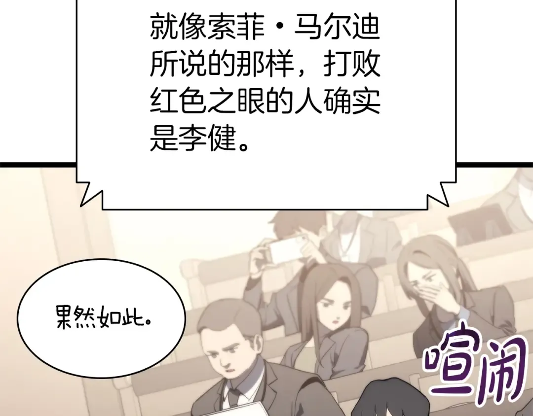 第103话 变强的方法 第207页