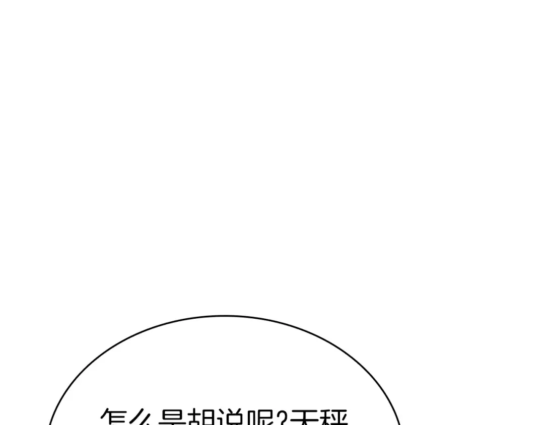 第103话 变强的方法 第239页