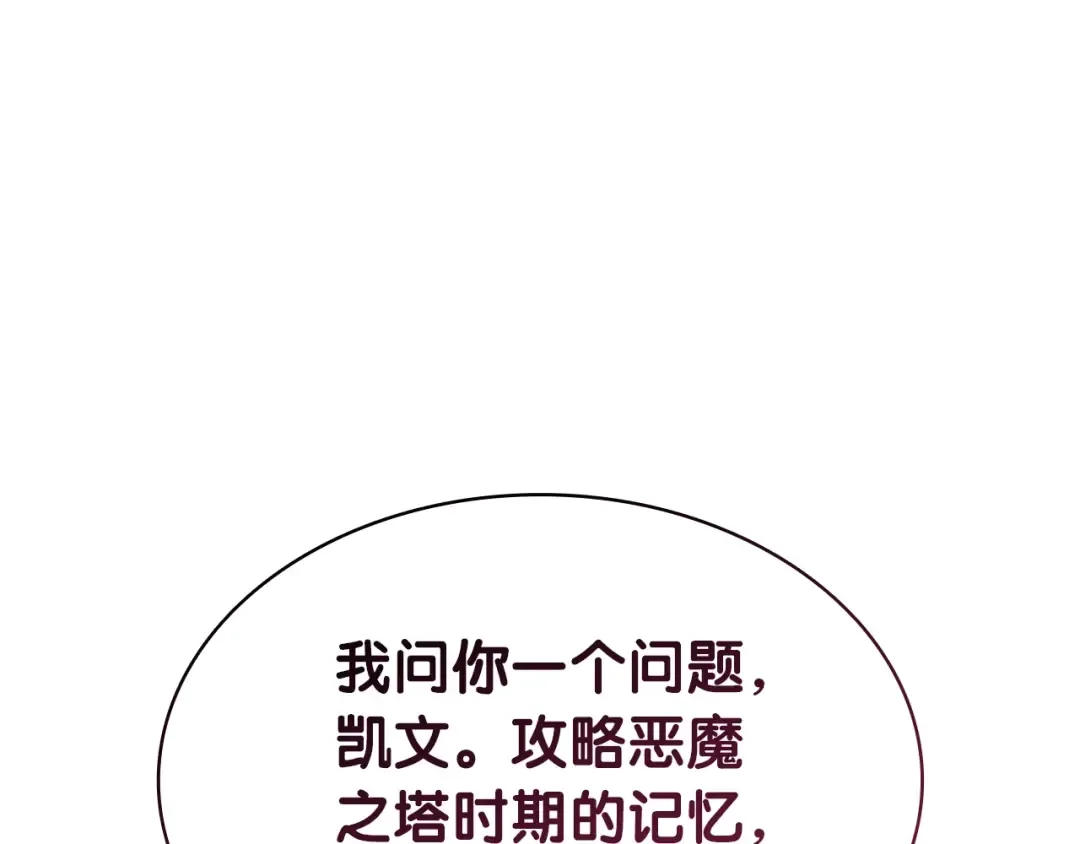 第103话 变强的方法 第244页
