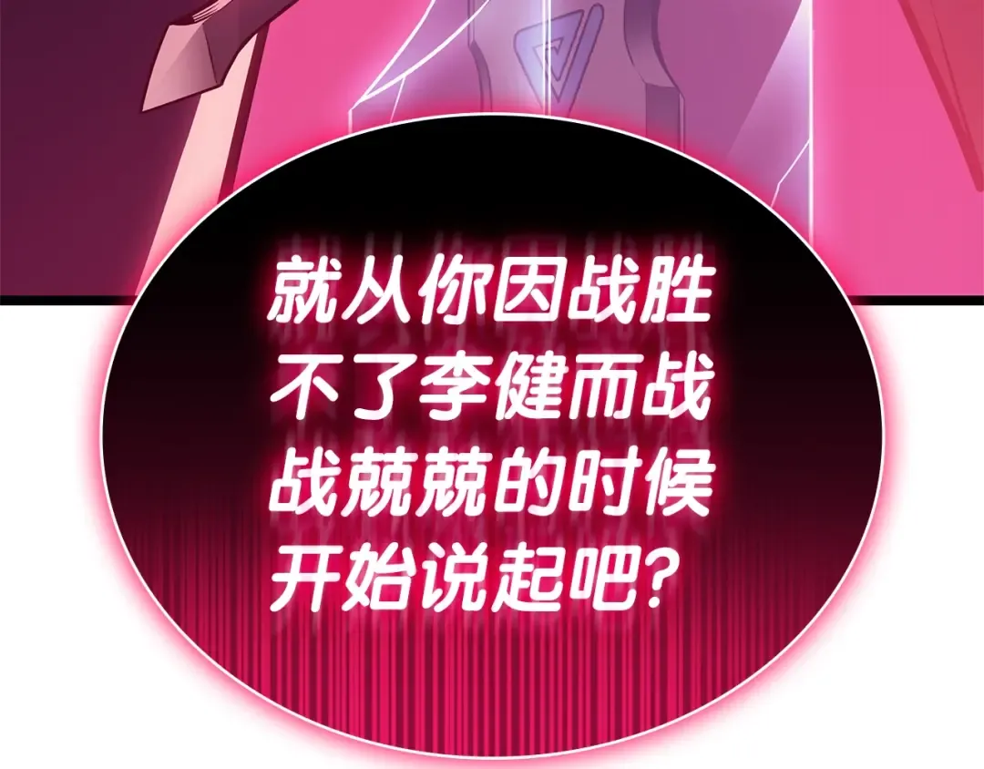 第104话 来龙去脉 第17页