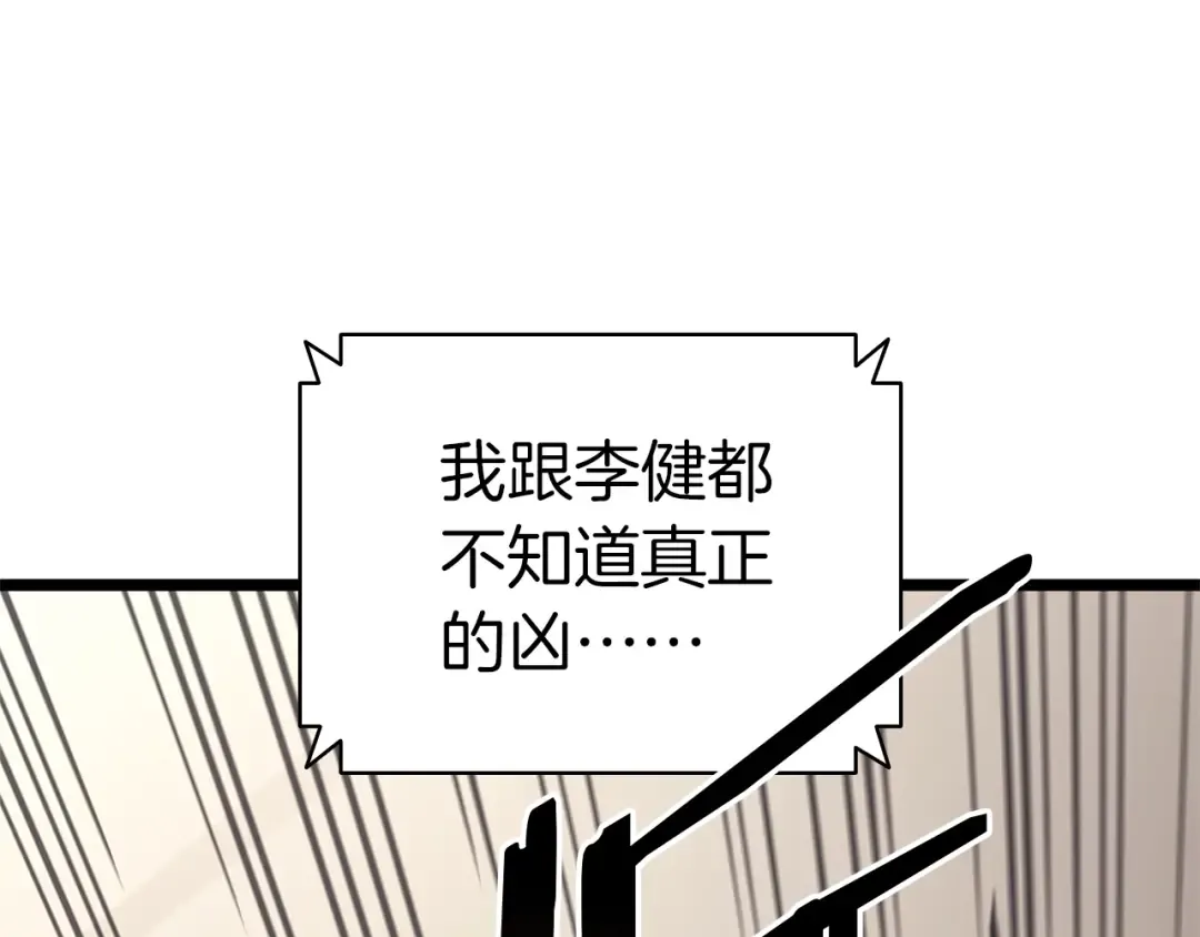 第104话 来龙去脉 第84页