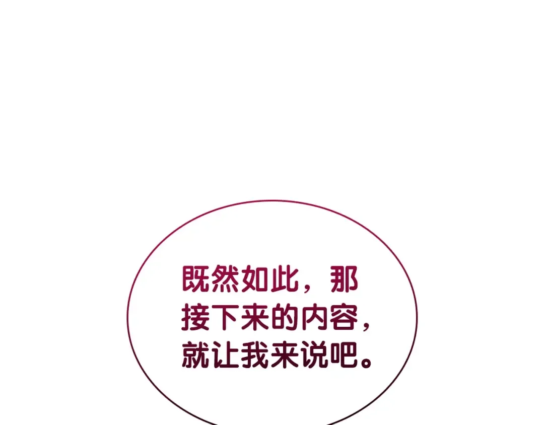 第104话 来龙去脉 第97页
