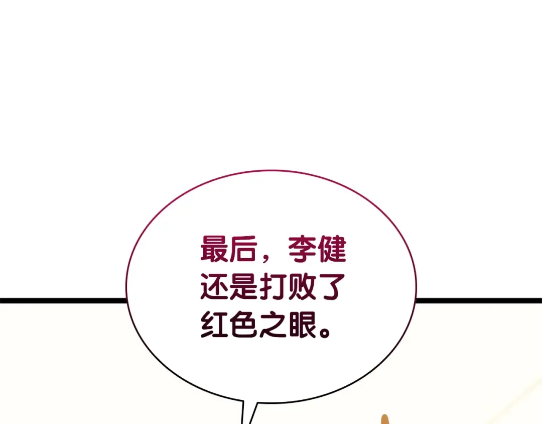 第104话 来龙去脉 第113页