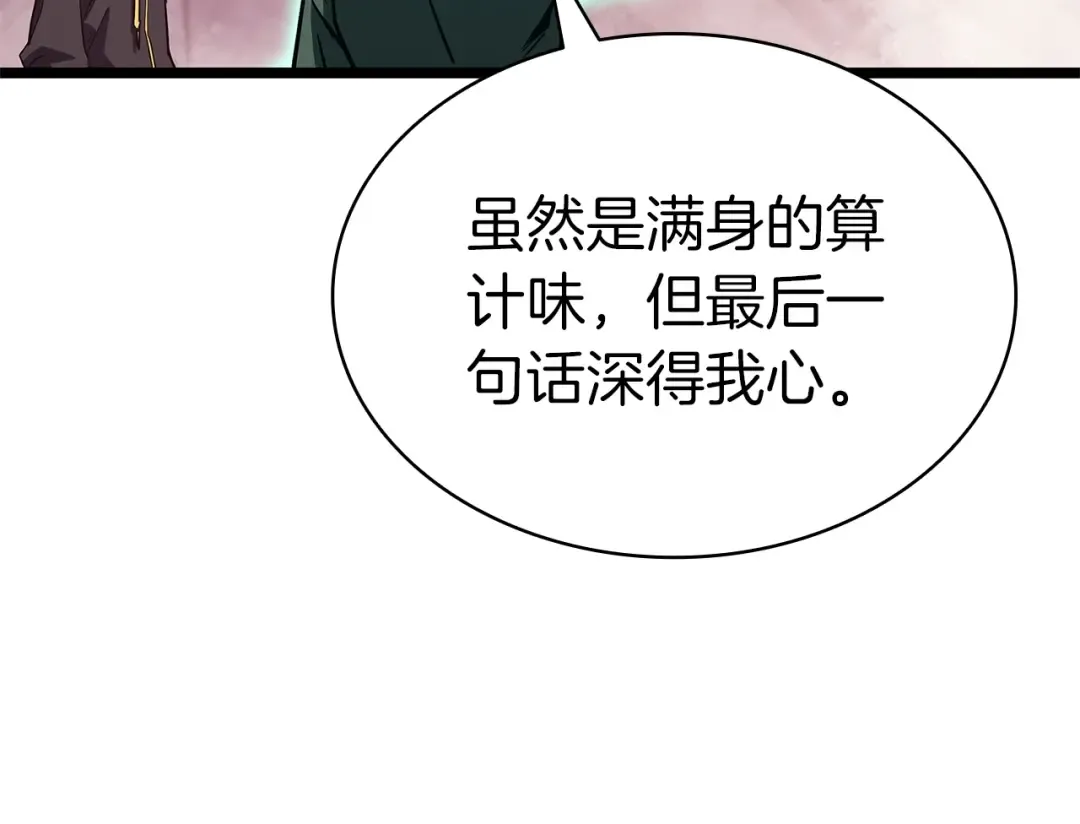 第105话 记忆 第207页