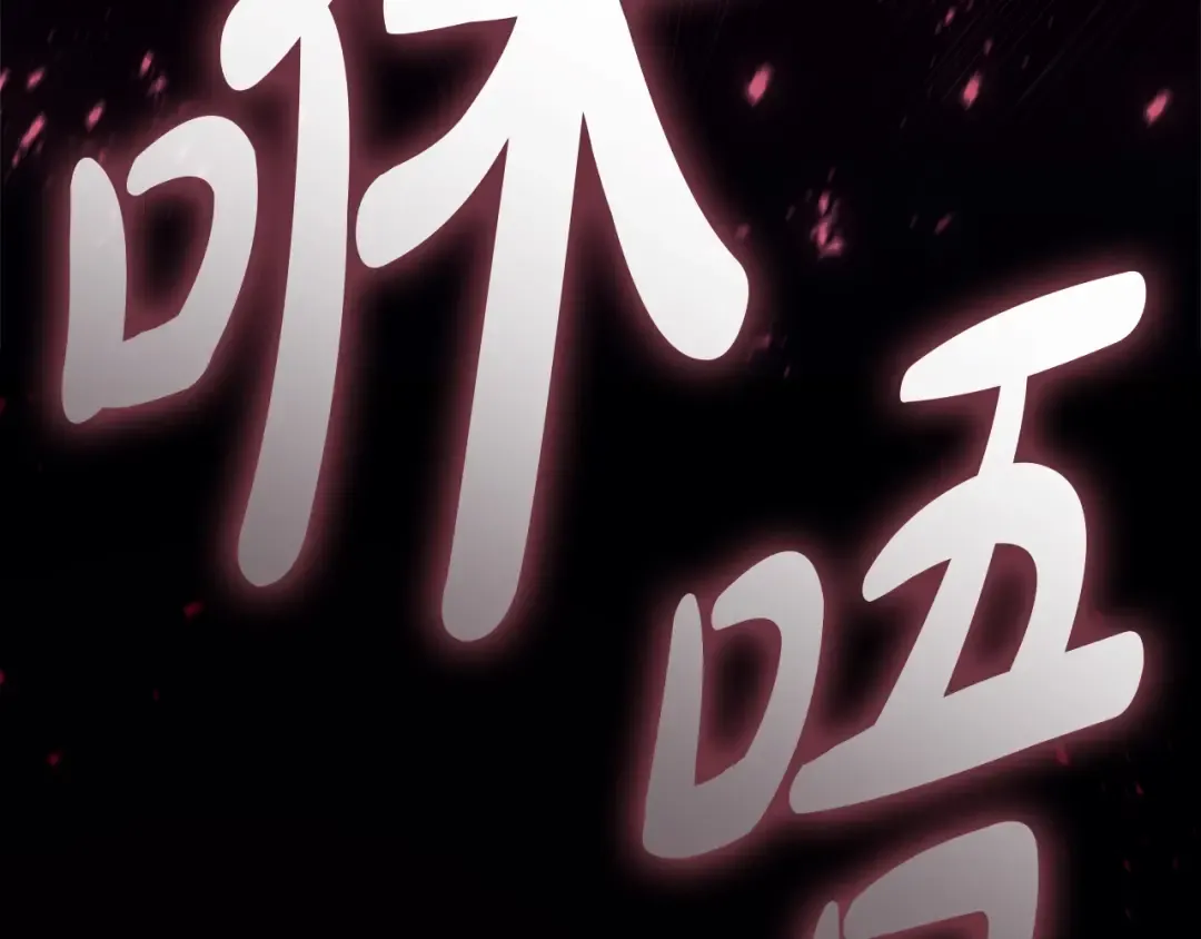 第105话 记忆 第244页