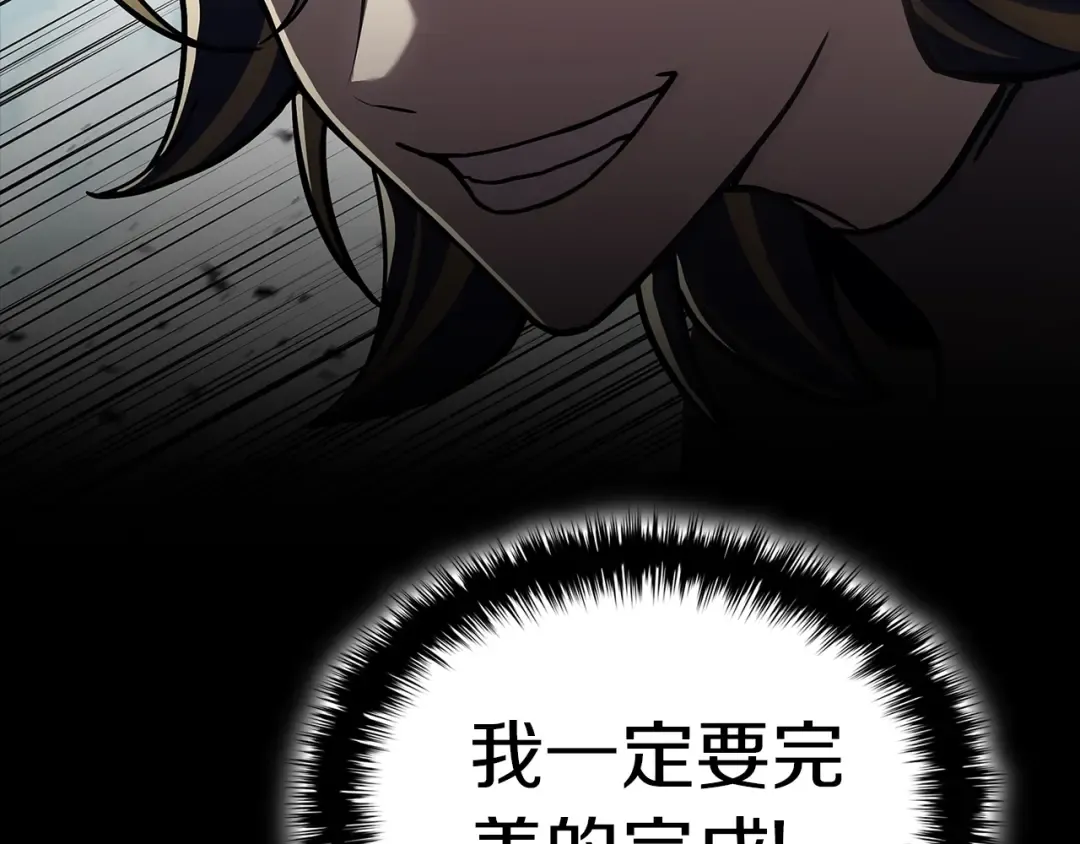 第106话 新月的主人 第11页