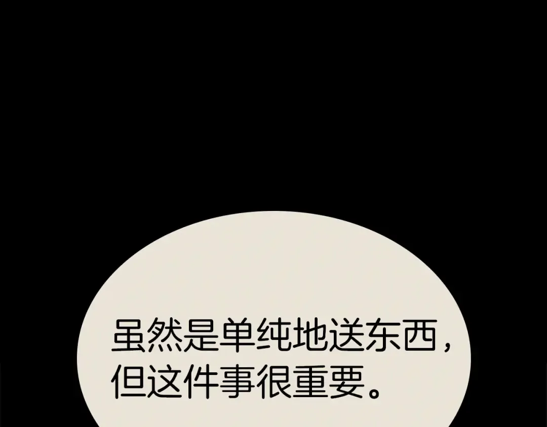 第106话 新月的主人 第18页