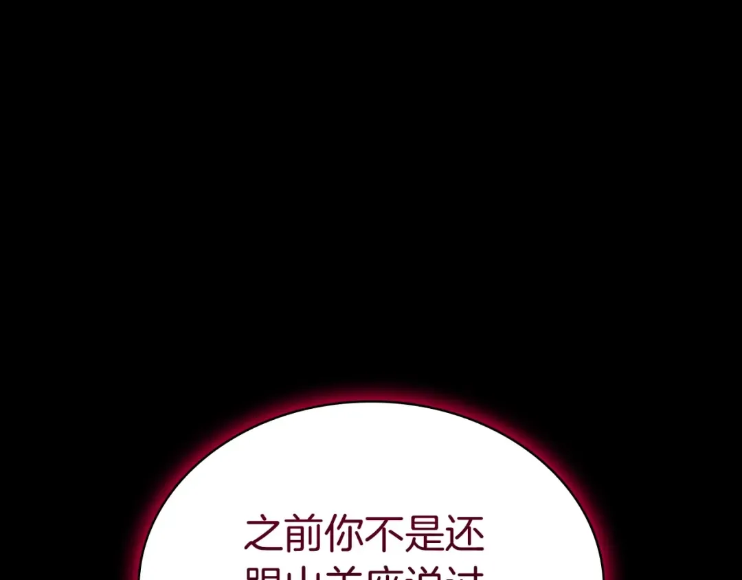 第106话 新月的主人 第87页