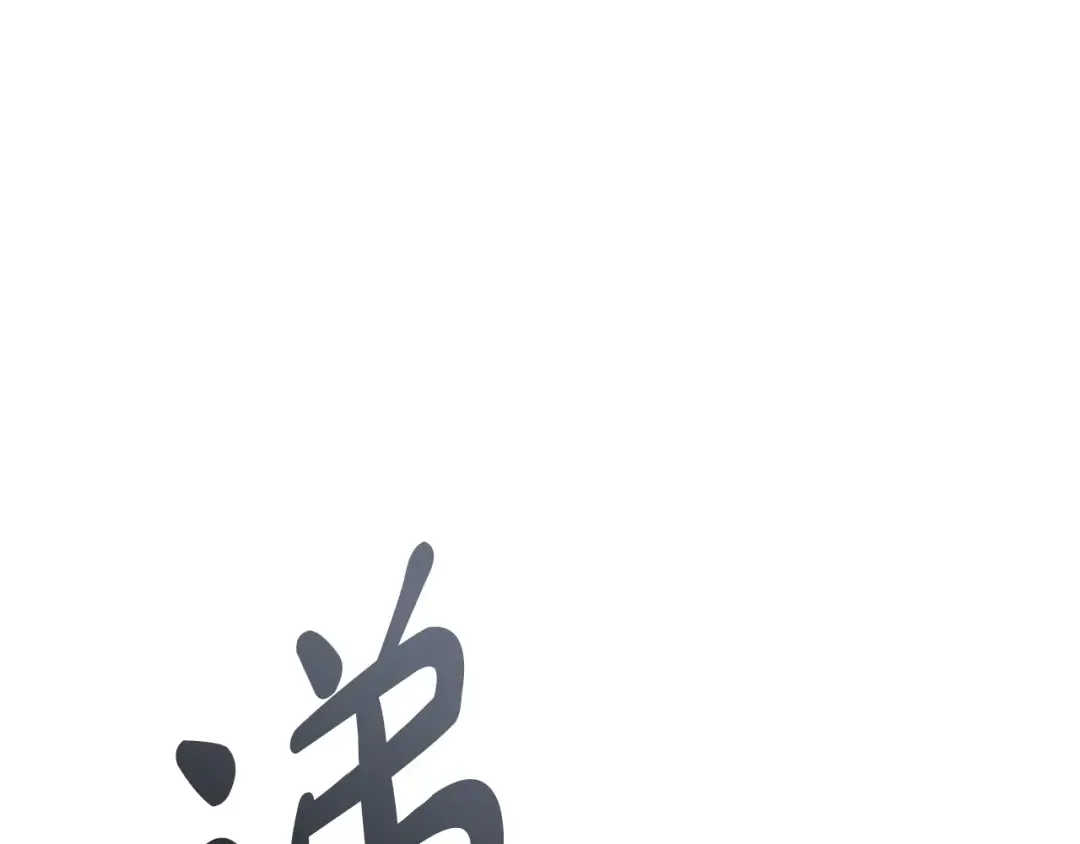 第106话 新月的主人 第133页