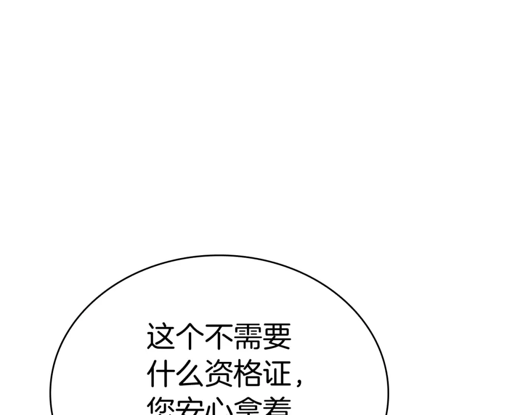第106话 新月的主人 第149页