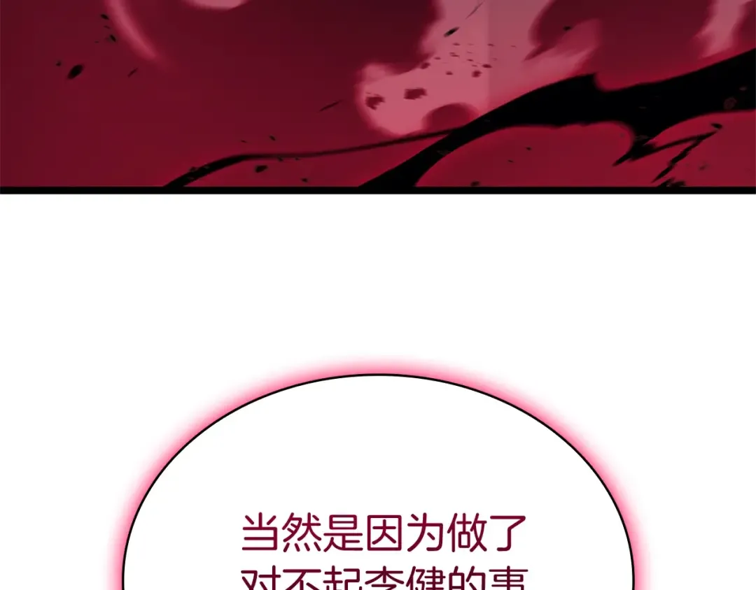 第106话 新月的主人 第153页