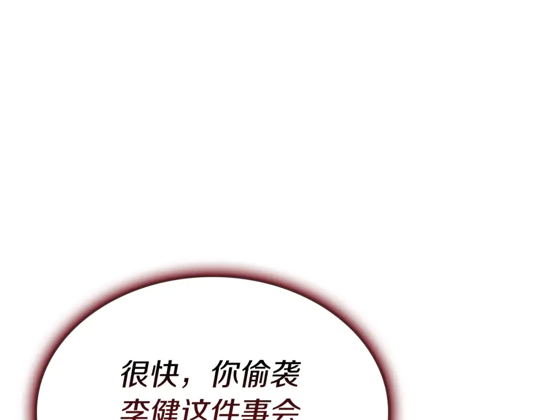 第106话 新月的主人 第206页