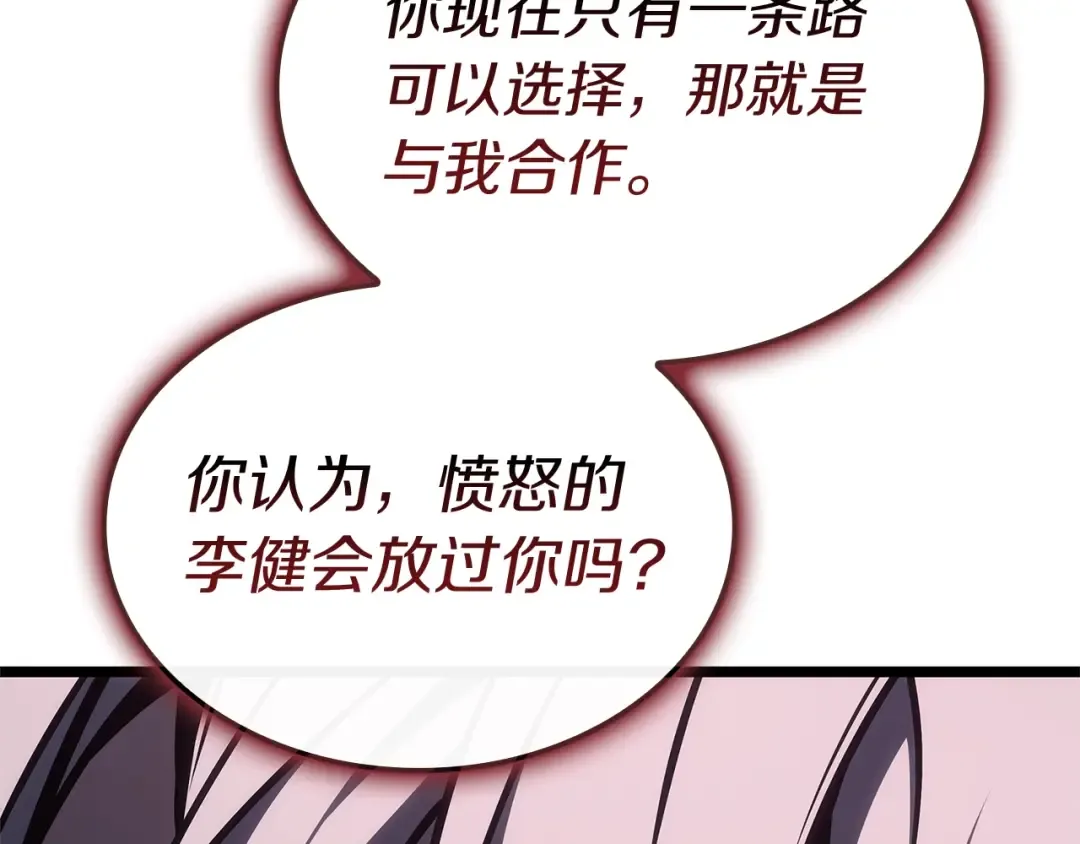 第106话 新月的主人 第209页