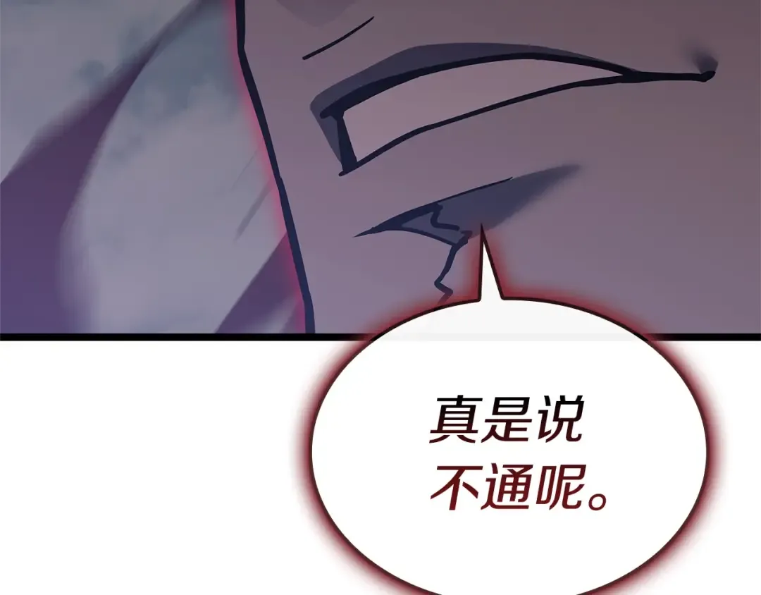 第106话 新月的主人 第225页