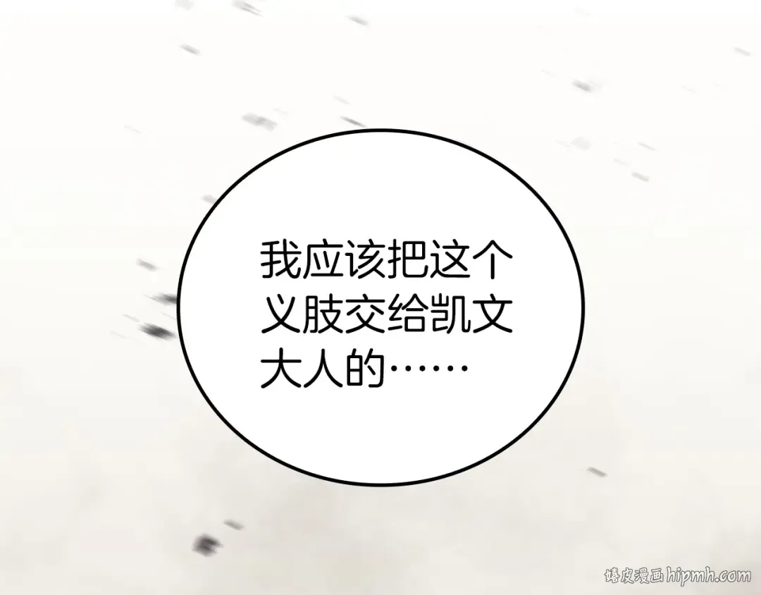 第106话 新月的主人 第256页