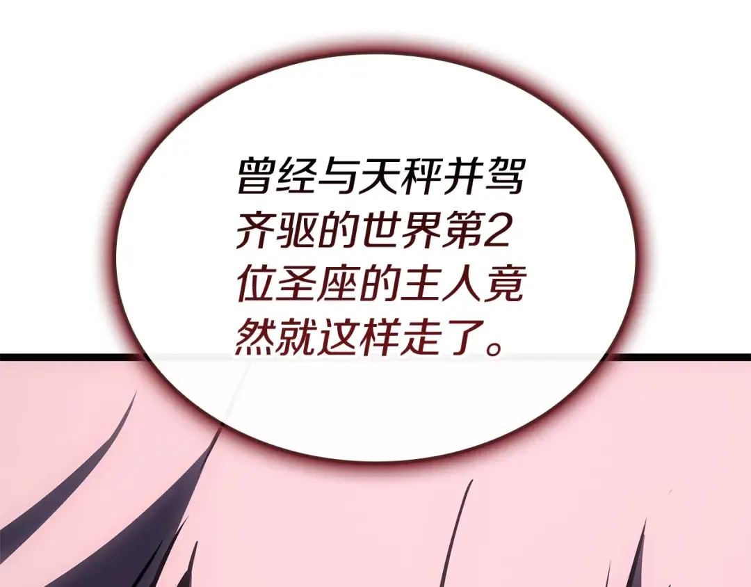 第106话 新月的主人 第279页