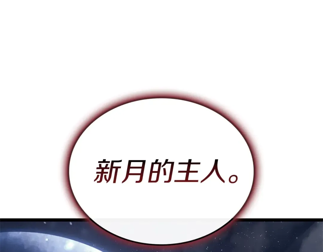 第106话 新月的主人 第319页