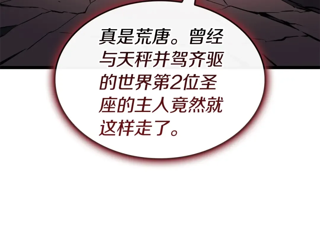 第107话 处女座圣神 第6页