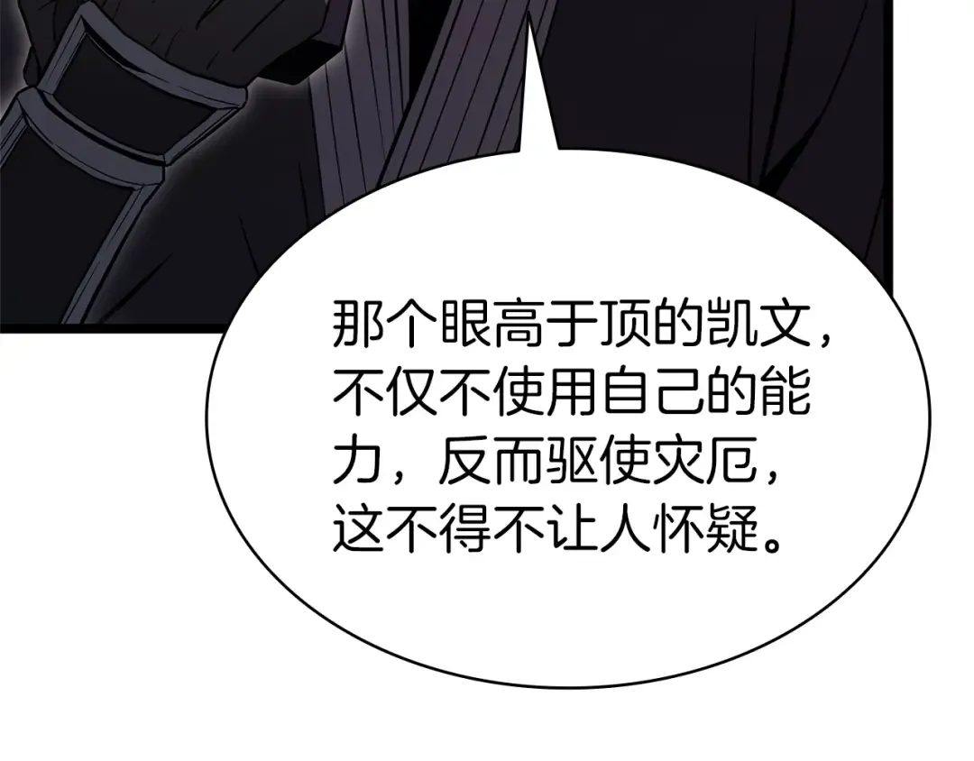 第108话 疯狂的君主 第99页