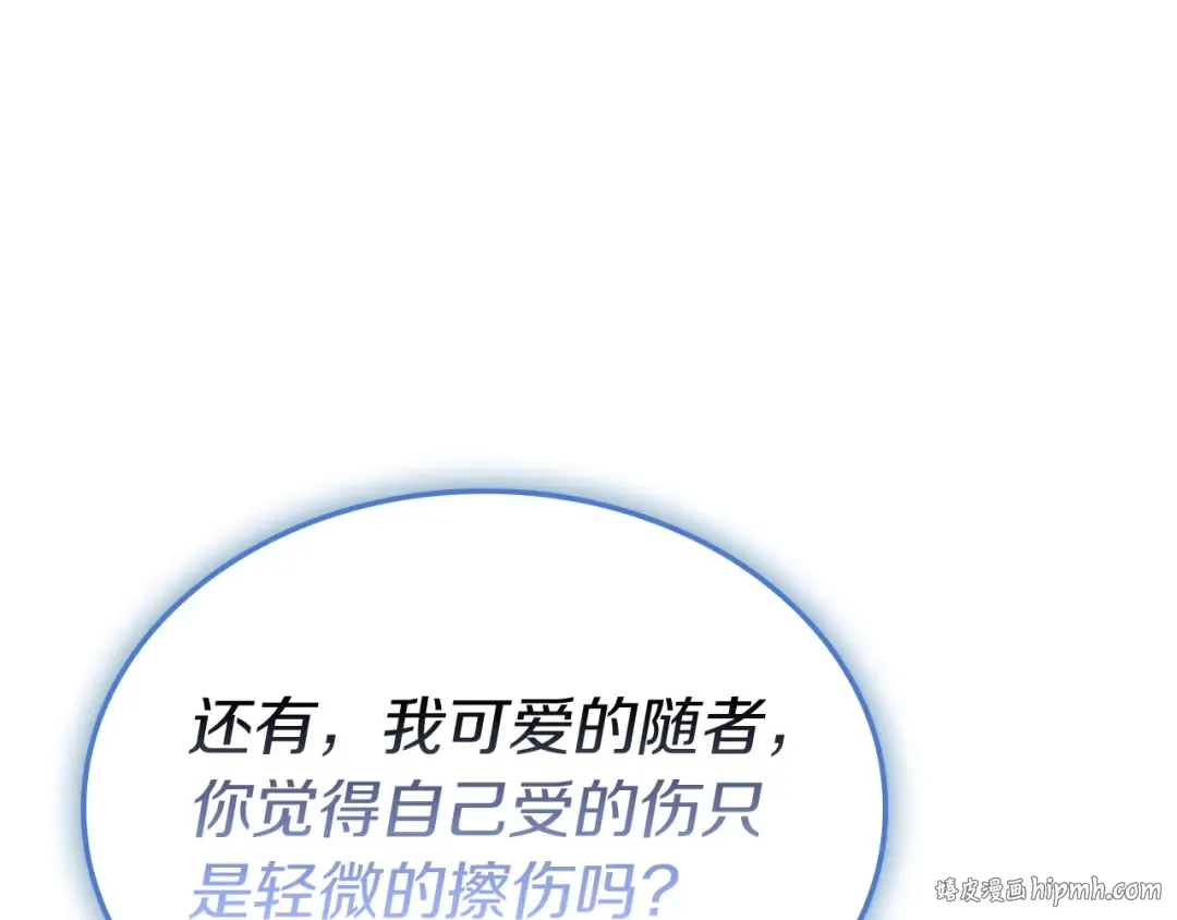 第108话 疯狂的君主 第192页
