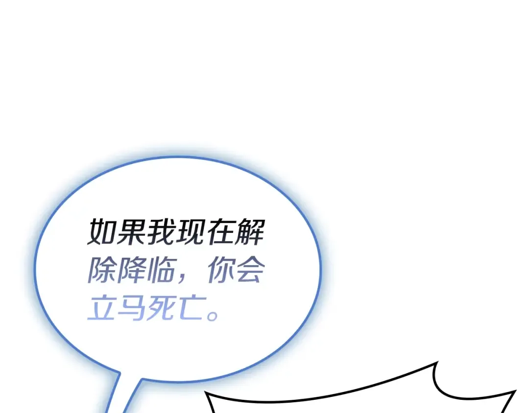 第108话 疯狂的君主 第197页