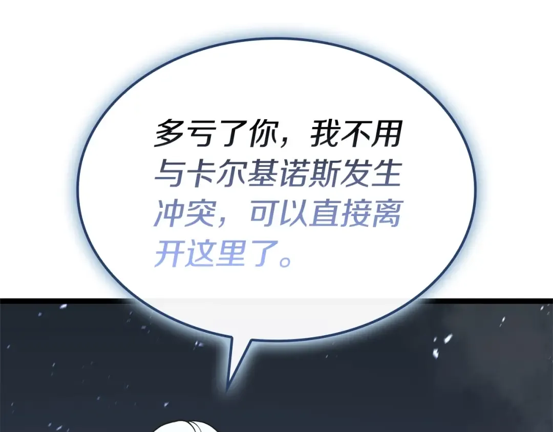 第108话 疯狂的君主 第235页