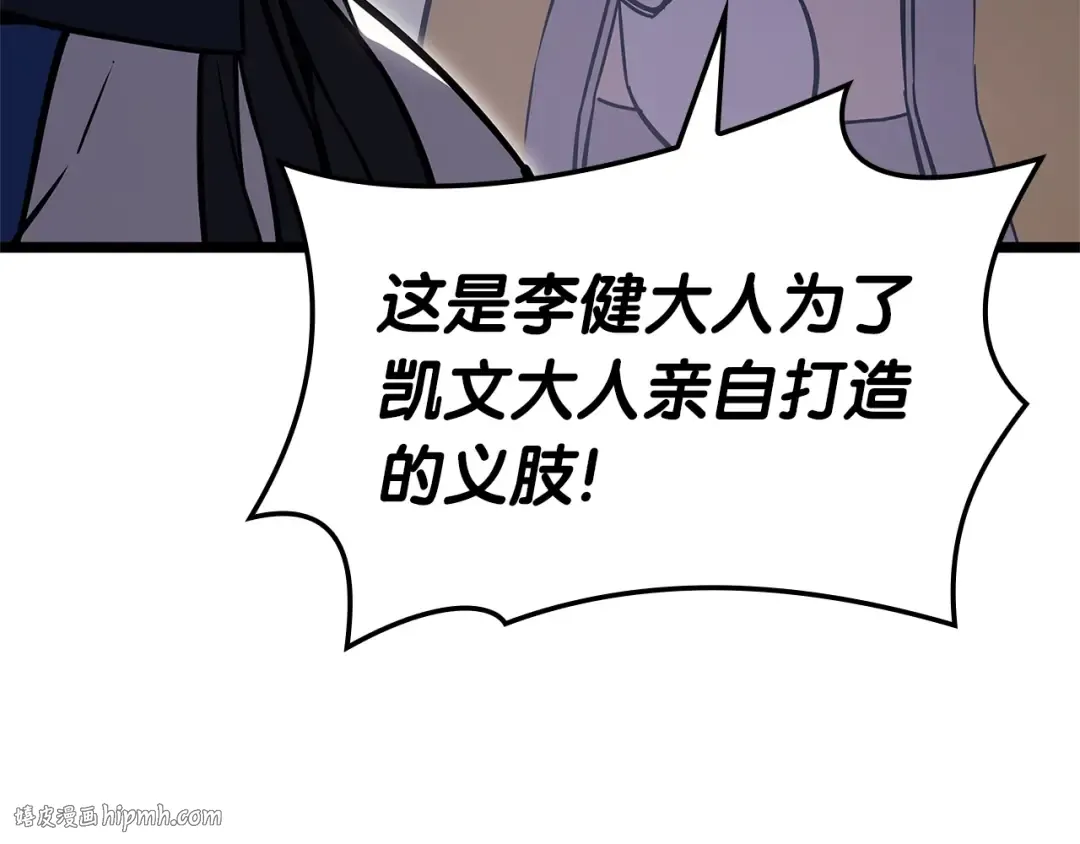第108话 疯狂的君主 第248页