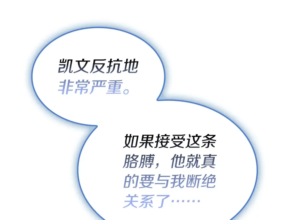 第108话 疯狂的君主 第253页