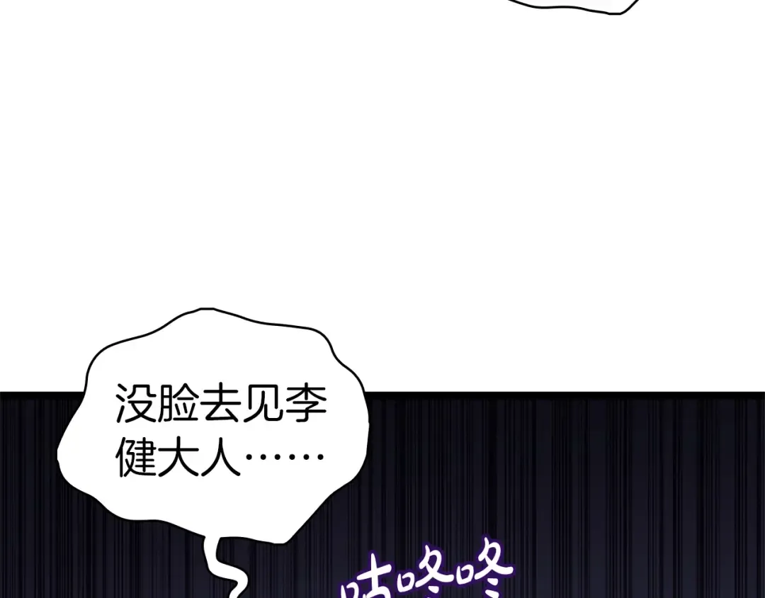 第108话 疯狂的君主 第275页