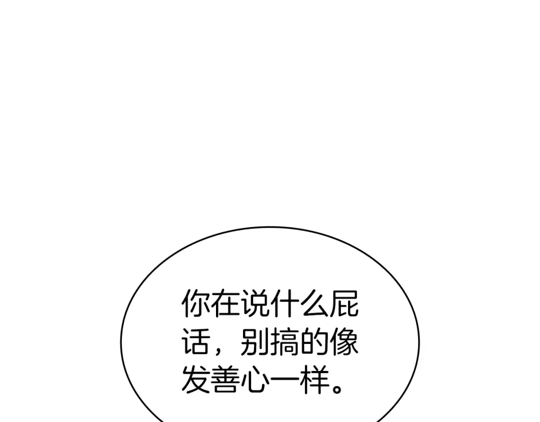 第108话 疯狂的君主 第303页