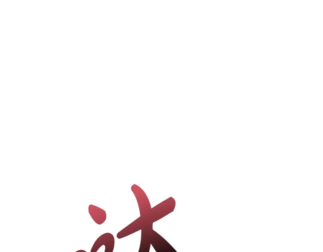 第109话 守护 第61页