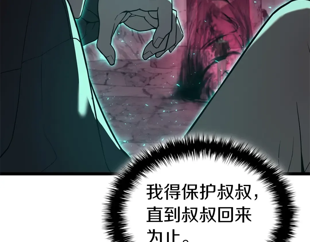 第109话 守护 第97页