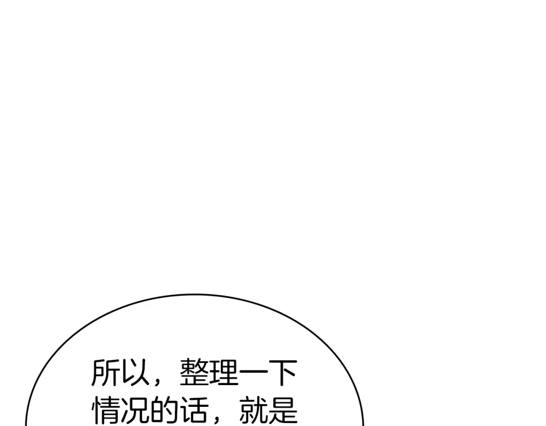 第109话 守护 第140页